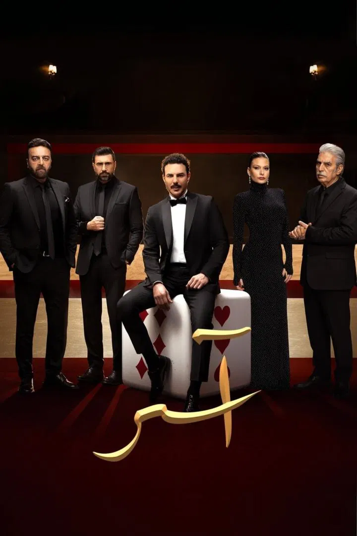مسلسل اسر – الحلقة 51 الحادية و الخمسون