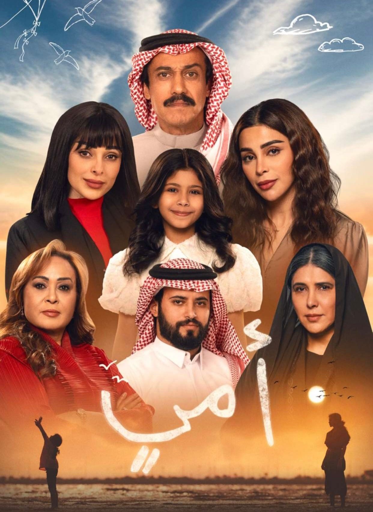 مسلسل أمي – الحلقة 31 الحادية و الثلاثون